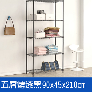 (鐵架王) 90*45*210五層烤漆層架-黑色