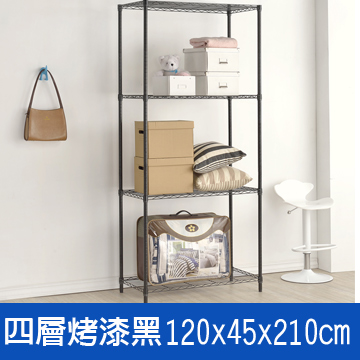 (鐵架王) 120*45*210四層烤漆層架-黑色