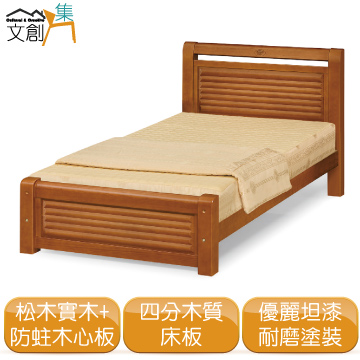 [文創集 麥特 典雅3.5尺實木單人床台組合(不含床墊)