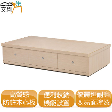 [文創集麥納 時尚3.5尺單人多功能床底 (三抽屜＋可掀式床板＋三色可選)