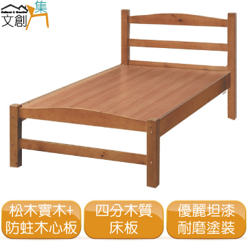[文創集巴薩哥 時尚3.5尺實木單人床台(不含床墊)
