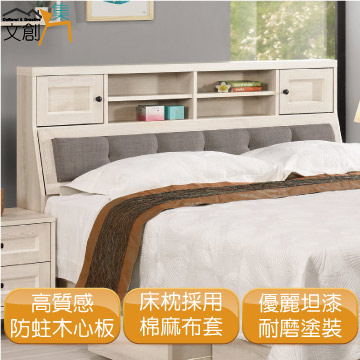 [文創集茱蒂亞 時尚6尺棉麻布雙人加大床頭箱(不含床底)