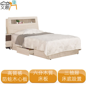 [文創集瑞米 現代3.5尺單人三抽床臺組合(床頭箱＋三抽床底＋不含床墊)