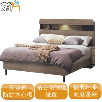 [文創集波森 現代6尺雙人加大閱讀燈床頭片(不含床底＆床墊)