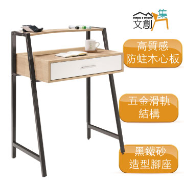 [文創集威傑爾 現代2.2尺單抽書桌/電腦桌(含桌上架)