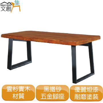 [文創集 艾洛里 時尚4.5尺實木餐桌(不含餐椅)