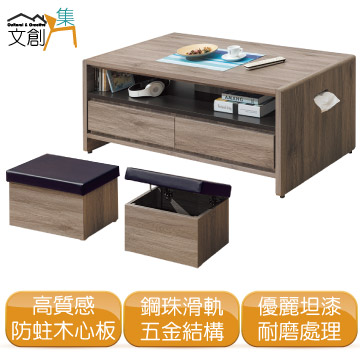 [文創集彼佛 現代4.2尺木紋大茶几(附贈收納椅凳二張)