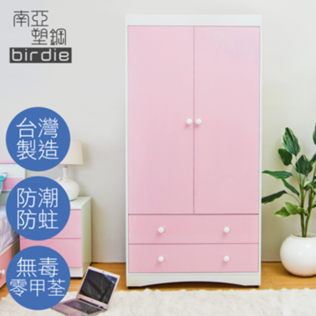 Birdie南亞塑鋼-貝妮3.1尺粉色二門二抽塑鋼衣櫃