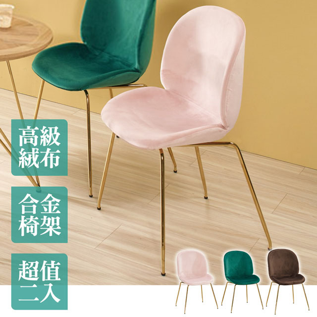 Boden-迪麗拉質感絨布面餐椅/單椅(三色可選)(二入組合)