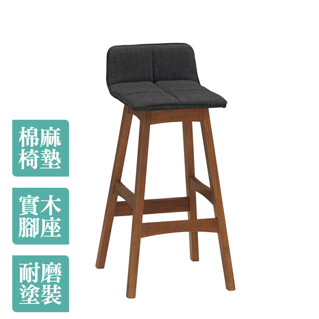 Boden-羅朗布面工業風吧台椅/高腳椅/單椅(高)