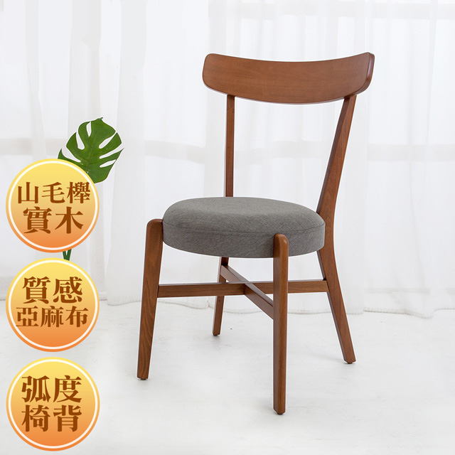 Boden-安克實木餐椅/單椅