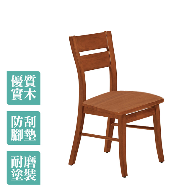 Boden-羅素實木餐椅/單椅