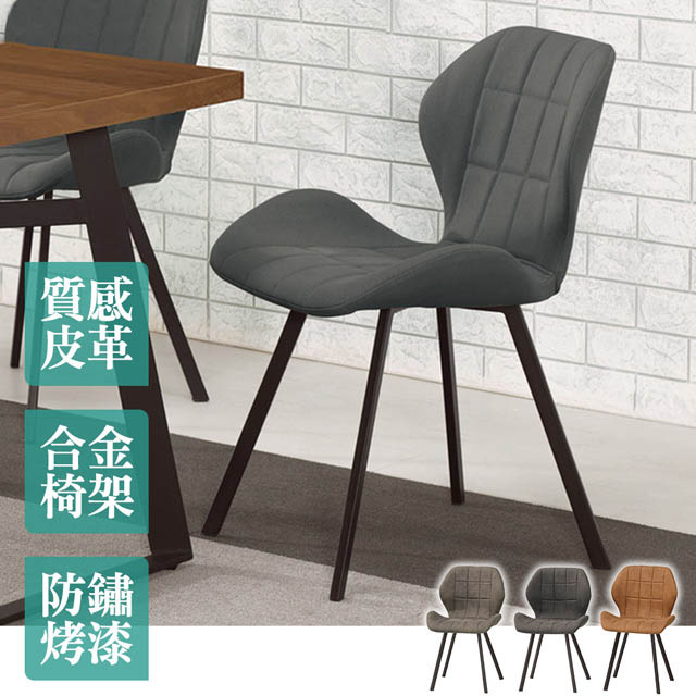 Boden-傑司造型餐椅/單椅(三色可選)