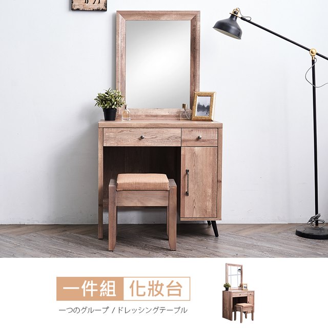 【時尚屋】[VRZ8赫伯特復古2.7尺化妝台-含椅/免組裝