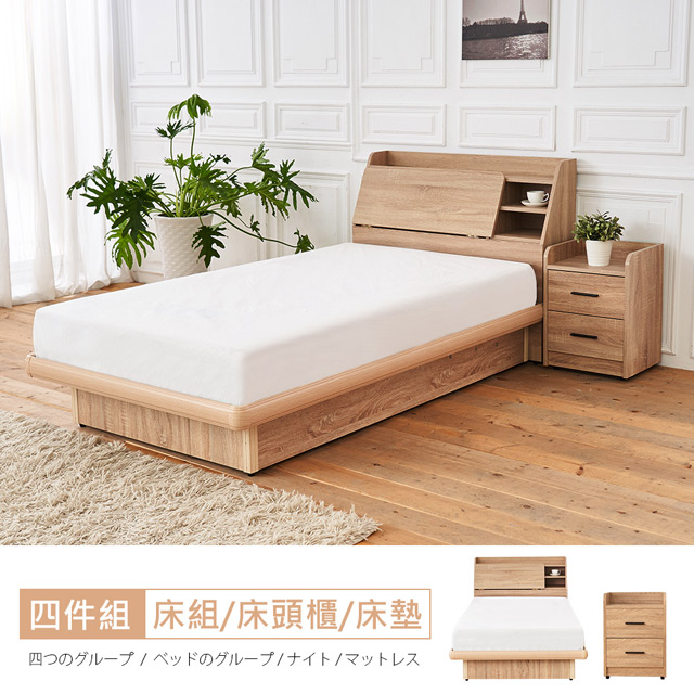 【時尚屋】[UZR8麥爾斯3.5尺原切床箱型4件房間組-床箱+後掀床+床頭櫃+床墊