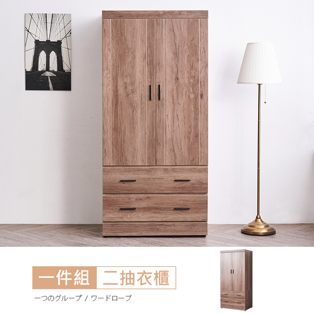 【時尚屋】[CU9霍伯特淺胡桃3x6尺衣櫃CU9-302免運費/免組裝/臥室系列/衣櫃