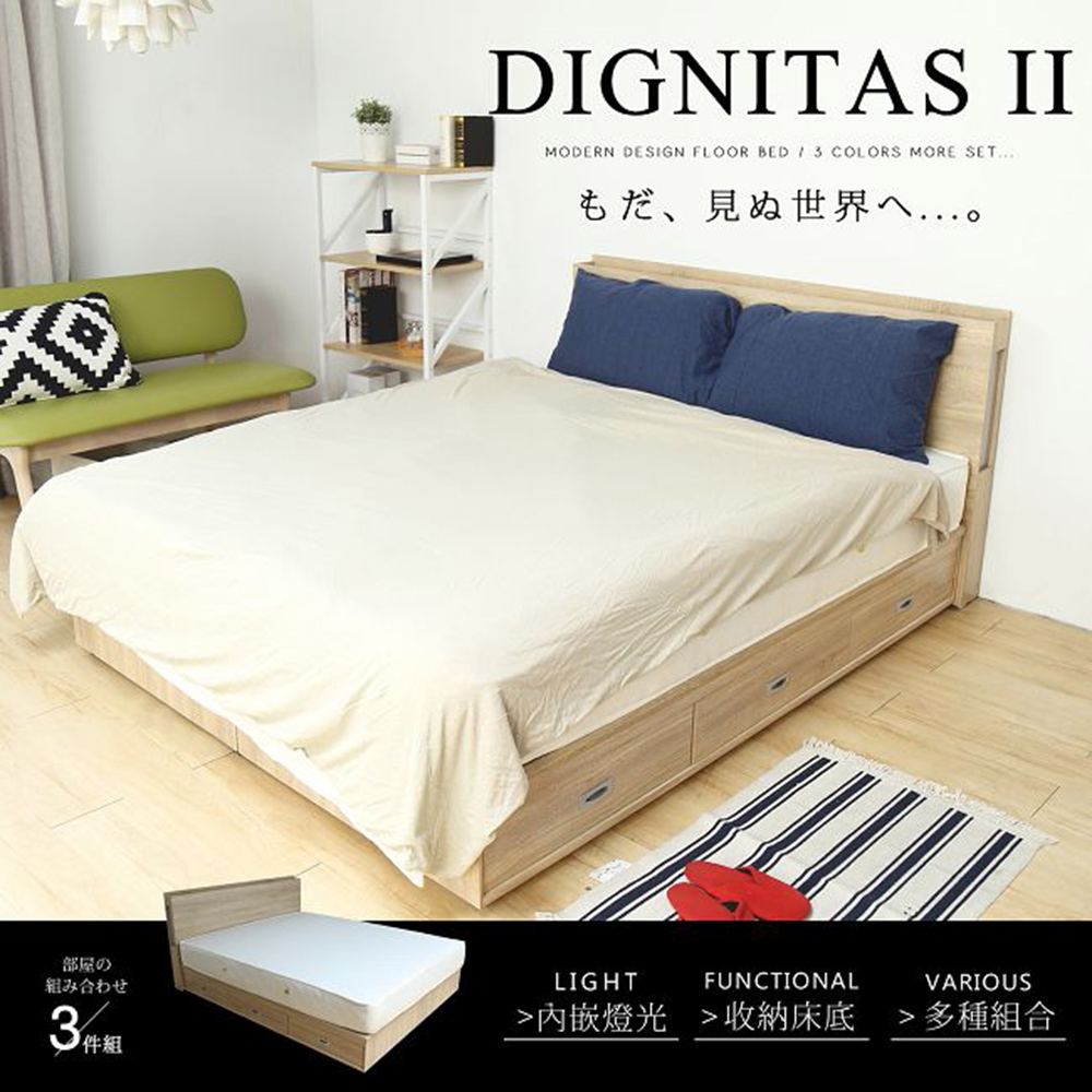 H&D DIGNITASII 狄尼塔斯輕旅風系列5尺房間組-3件式 床頭+抽屜床底+床墊