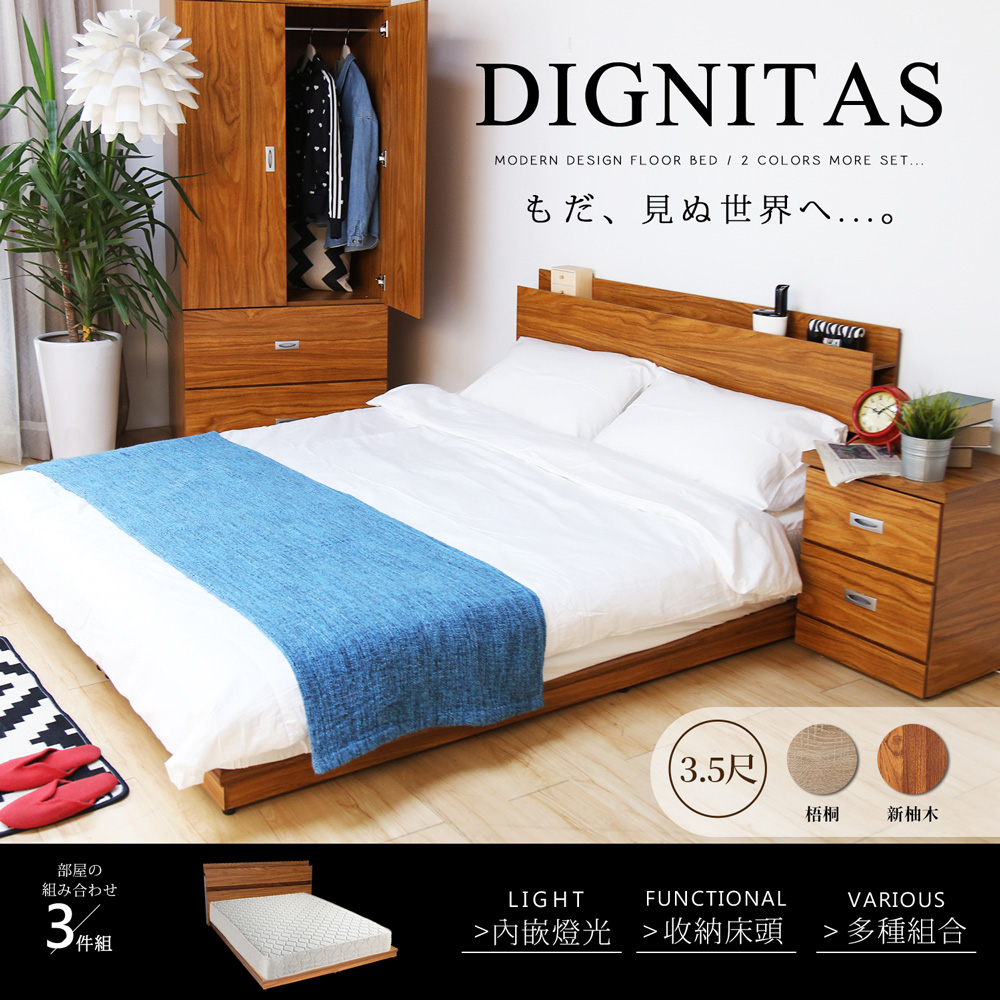 H&D DIGNITAS狄尼塔斯新柚木色3.5尺房間組-3件式床頭+床底+床墊