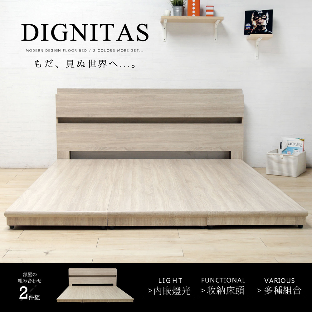 H&D DIGNITAS狄尼塔斯梧桐色6尺房間組-2件式床頭+床底