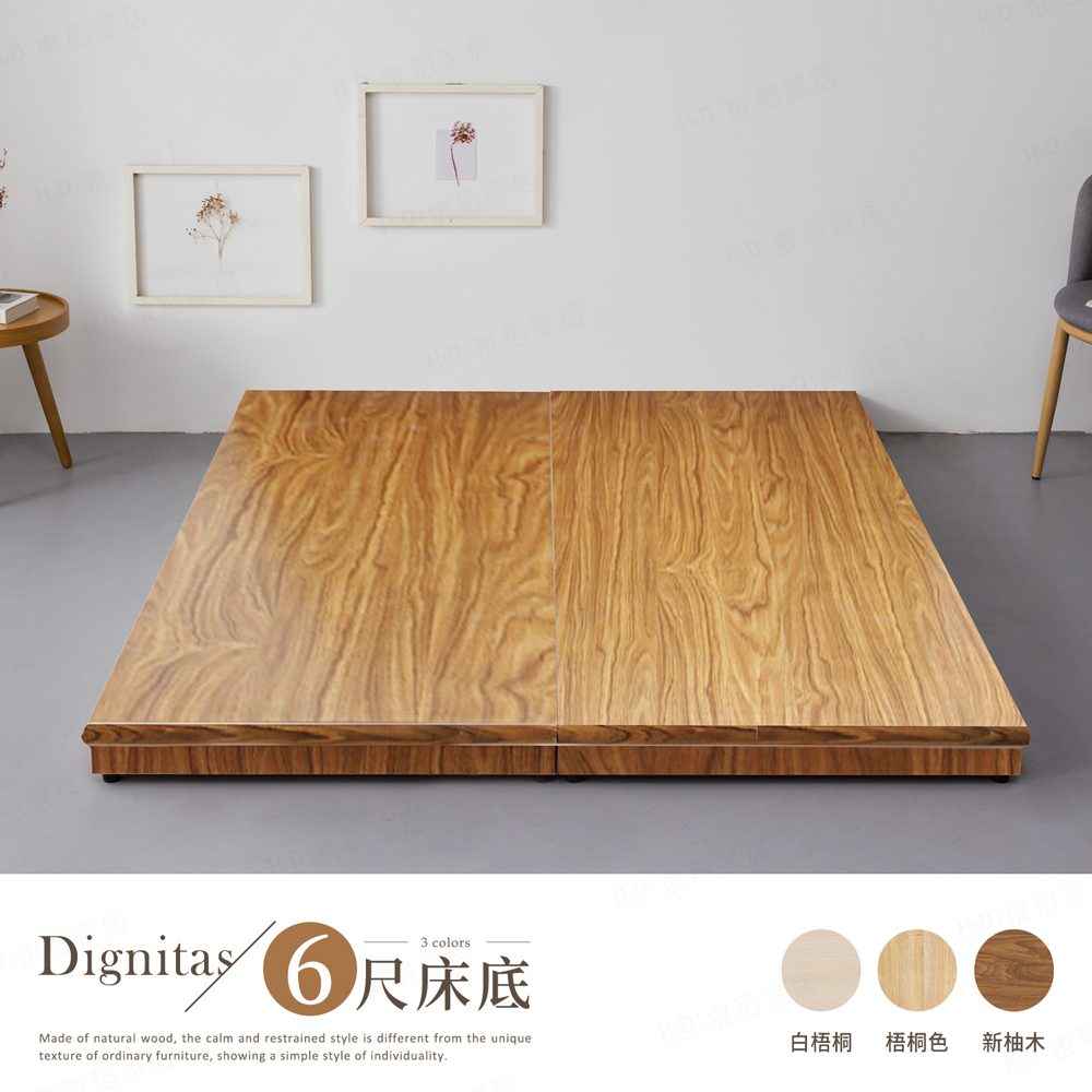 H&D 狄尼塔斯新柚木6尺床底