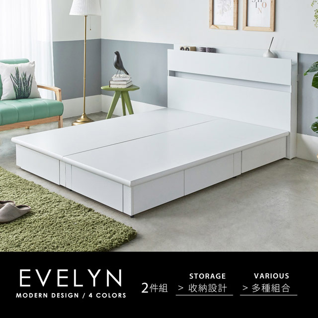 伊芙琳現代風木作系列房間組-2件式床頭+床底-4色