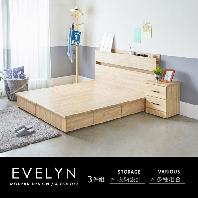 伊芙琳現代風木作系列房間組-3件式床頭+床底+床頭櫃-4色