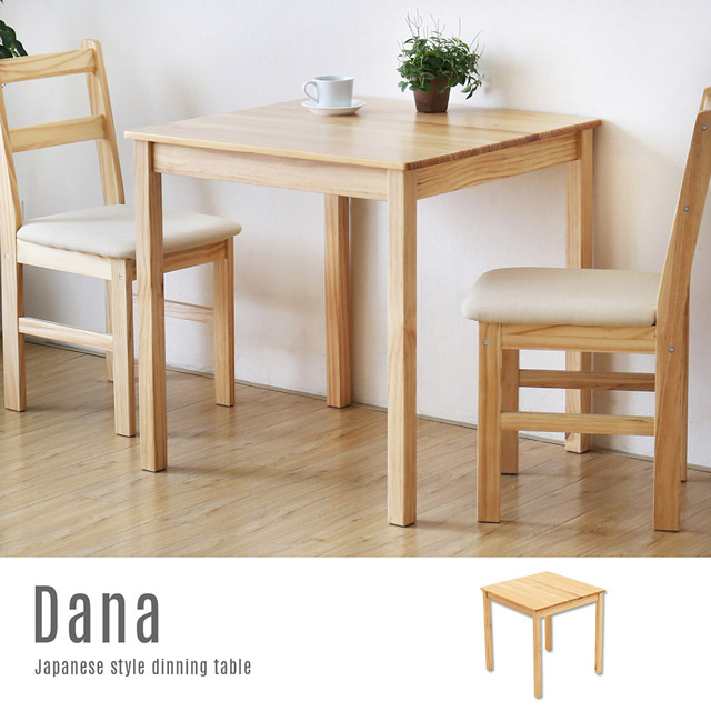 黛納日式木作方型餐桌/DIY自行組裝