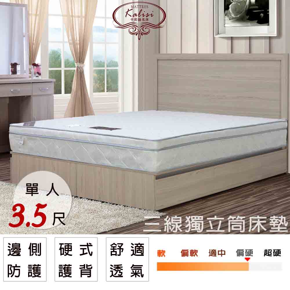 【UHO卡莉絲名床】日式和風三線3.5尺單人 硬式 護背 獨立筒 床墊