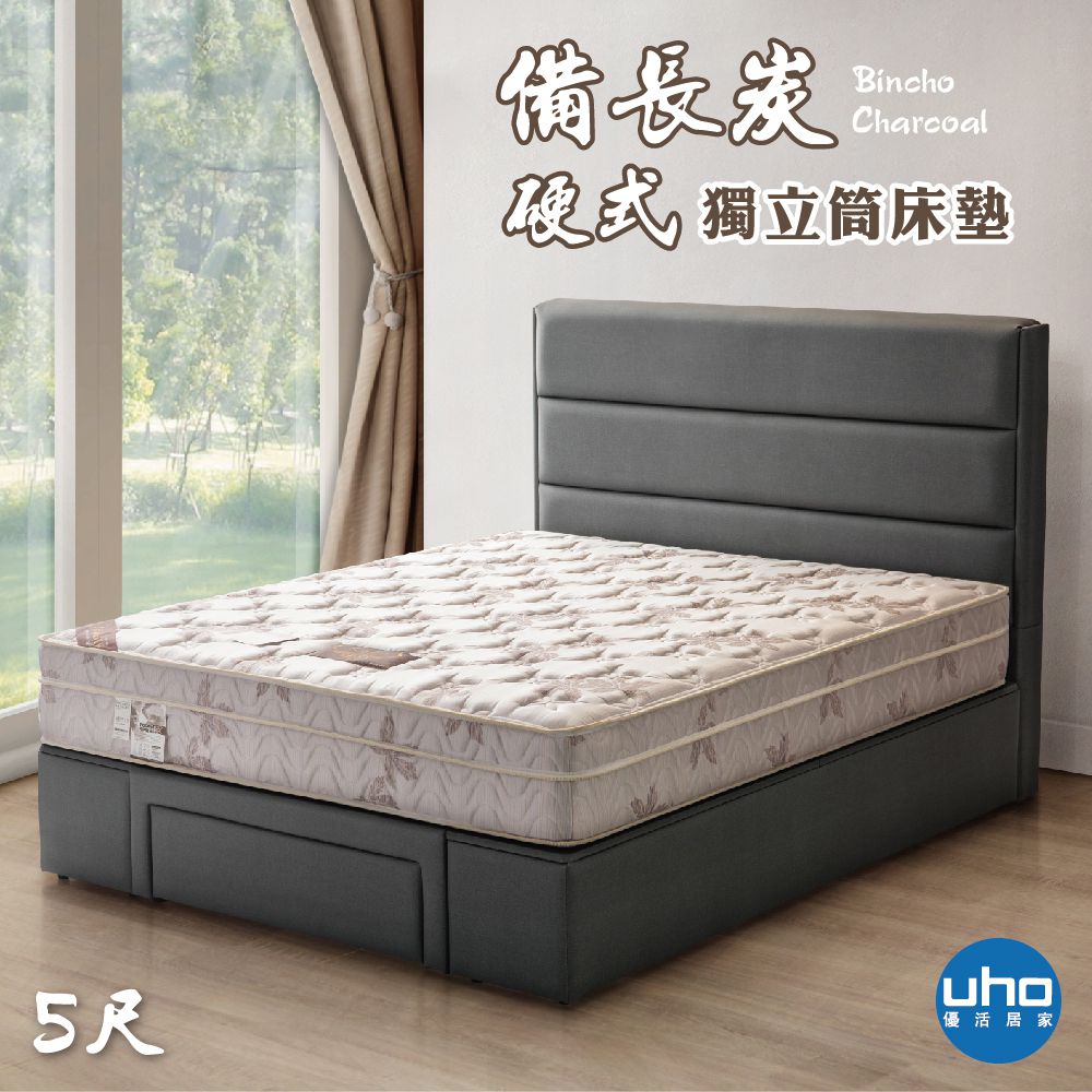 【UHO卡莉絲名床】健康備長碳 5尺雙人三線2.4mm硬式獨立筒床墊