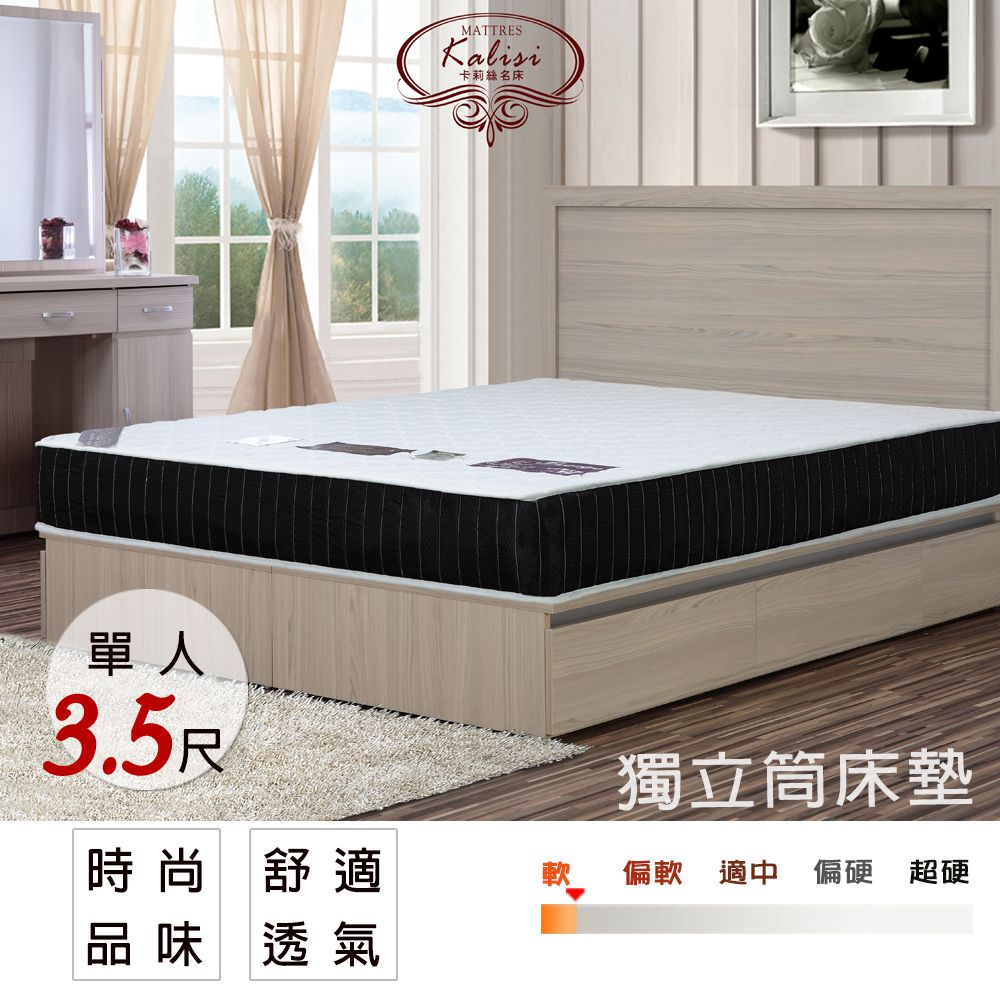 【UHO卡莉絲名床】黑色戀人時尚3.5尺單人 獨立筒 床墊