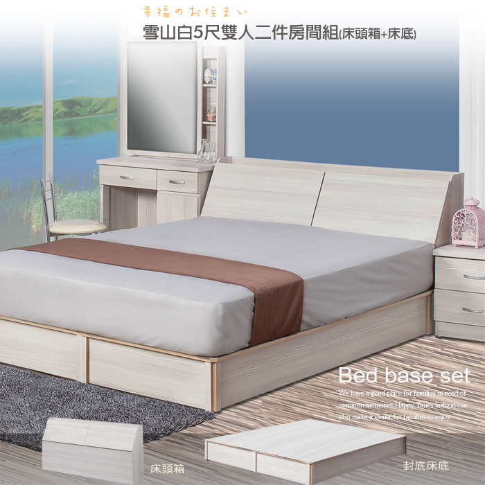 UHO【久澤木柞】雅緻-5尺雙人二件式房間組(床頭箱+加強床底)