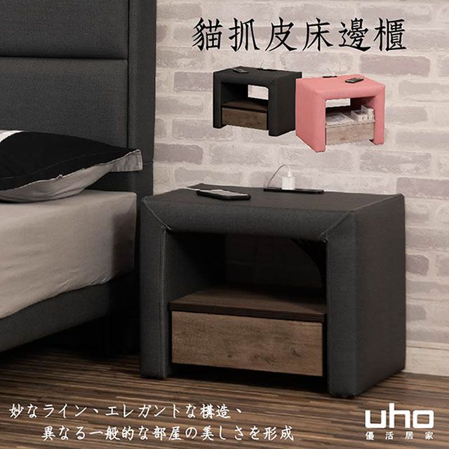 【久澤木柞】G零壹貓抓皮一抽床頭櫃-插座款(MIT臺灣製造)