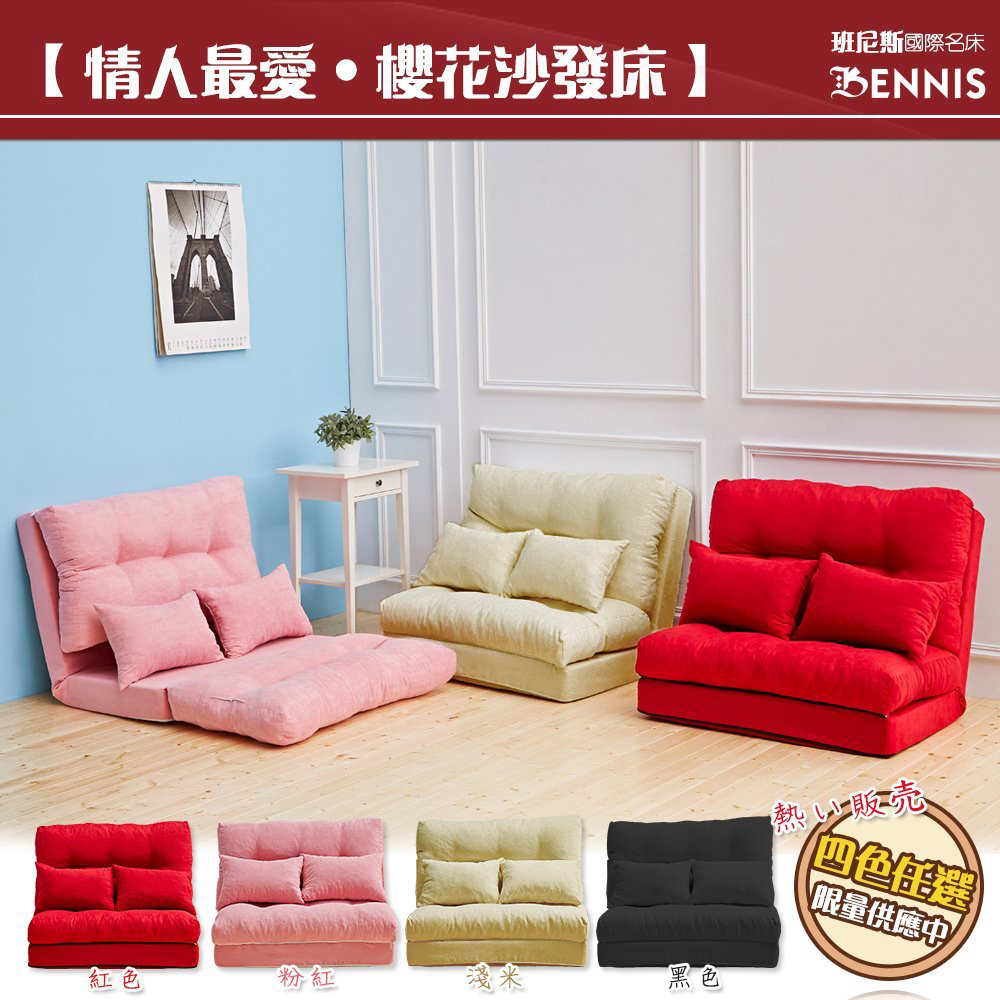 【Bennis班尼斯】狂野玫瑰花 沙發床椅