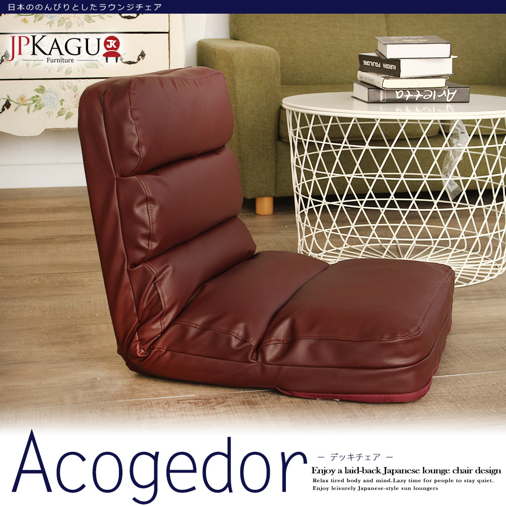 JP Kagu 日式低背加厚五段式皮和室椅躺椅-咖啡色