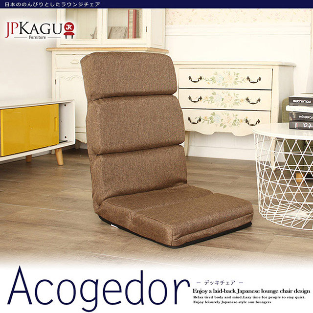 JP Kagu 日式高背亞麻布五段式和室椅躺椅-亞麻咖啡