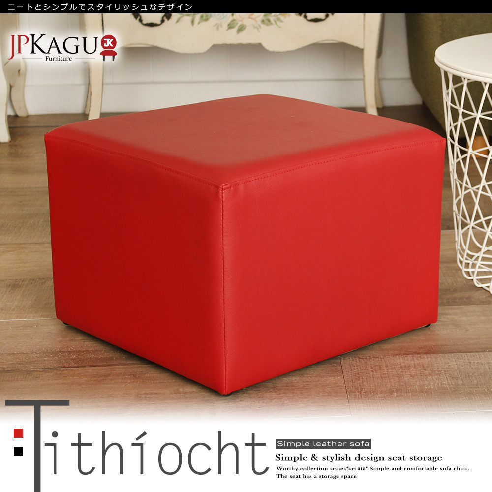 JP Kagu 日式經典皮沙發椅凳四方凳46cm-紅色