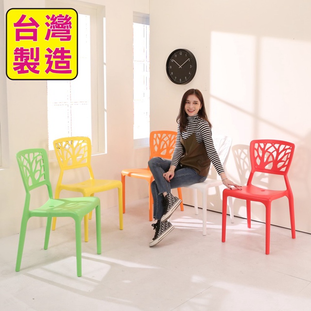 BuyJM MIT多彩大樹造型餐椅/休閒椅(5色)