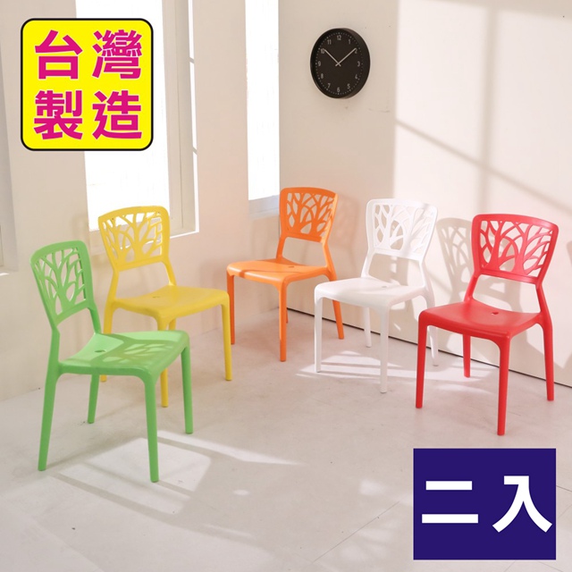 BuyJM MIT多彩大樹造型餐椅/休閒椅(5色)2入組