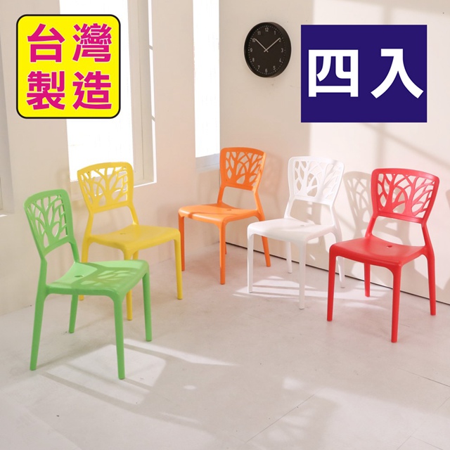 BuyJM MIT多彩大樹造型餐椅/休閒椅(5色)4入組