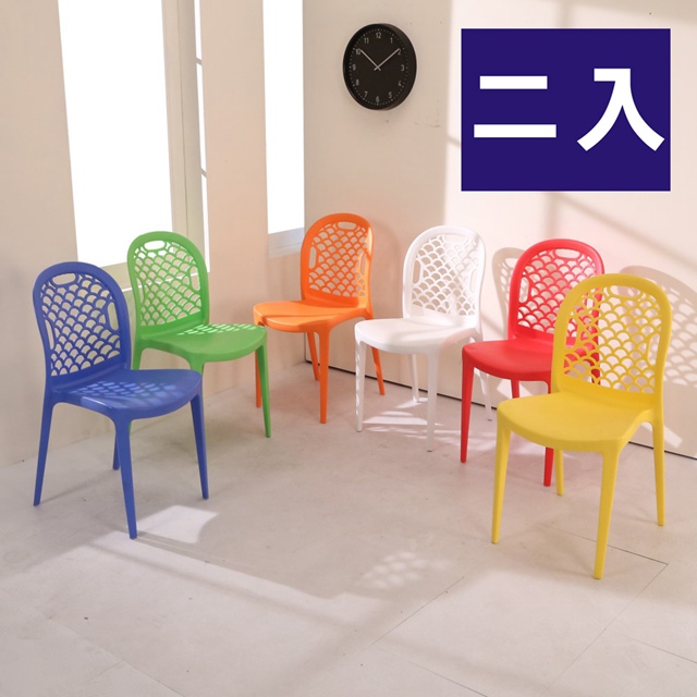 BuyJM MIT多彩貝殼線條造型餐椅/休閒椅2入組