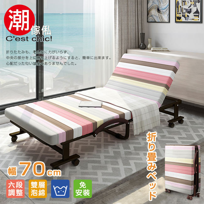 【Cest Chic】哲學之道6段收納折疊床-幅70cm(可拆洗免安裝)-粉色條紋