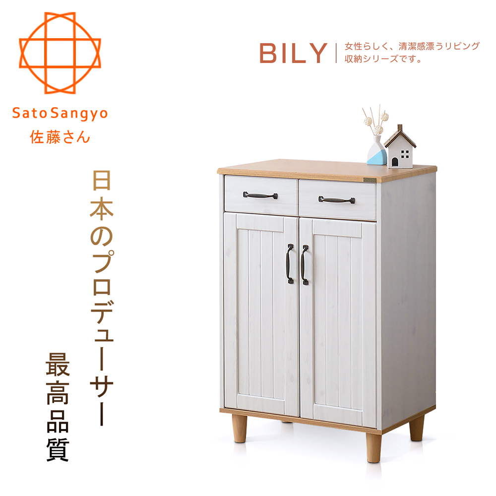 【Sato】BILY長崎之夏雙抽雙門收納櫃•幅60cm