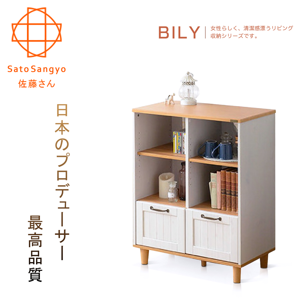 【Sato】BILY長崎之夏四格雙抽收納櫃•幅72cm