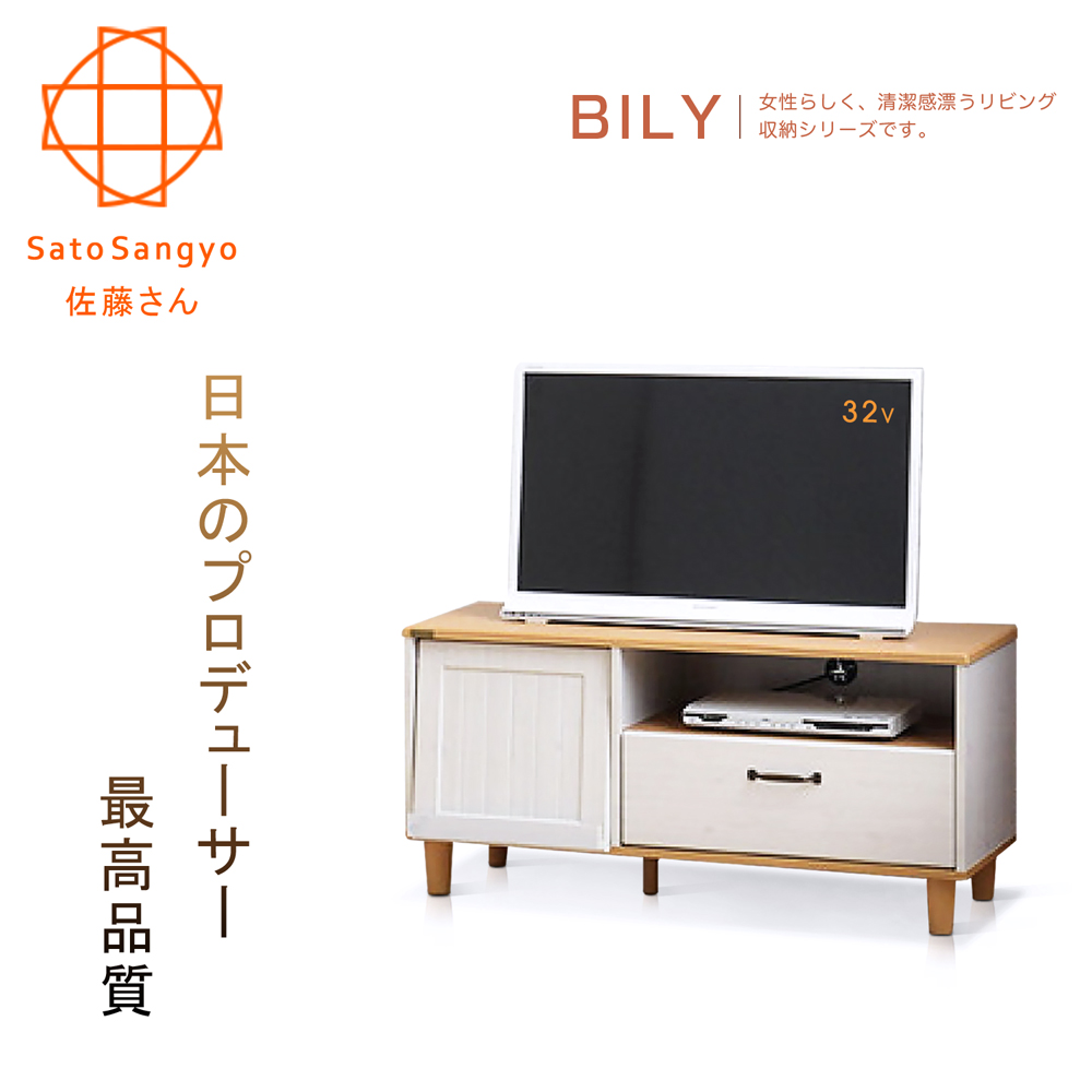 【Sato】BILY長崎之夏單門單抽電視櫃•幅100cm