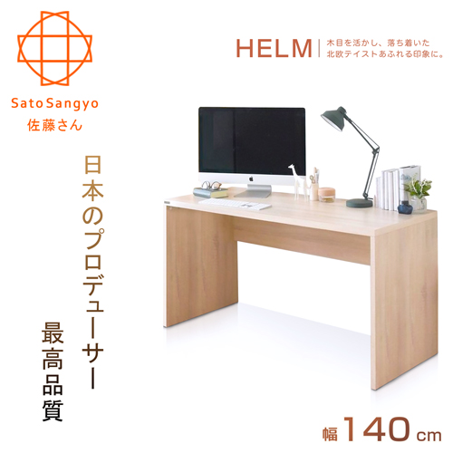 【SATO】HELM白鹿之森工作桌•幅140CM