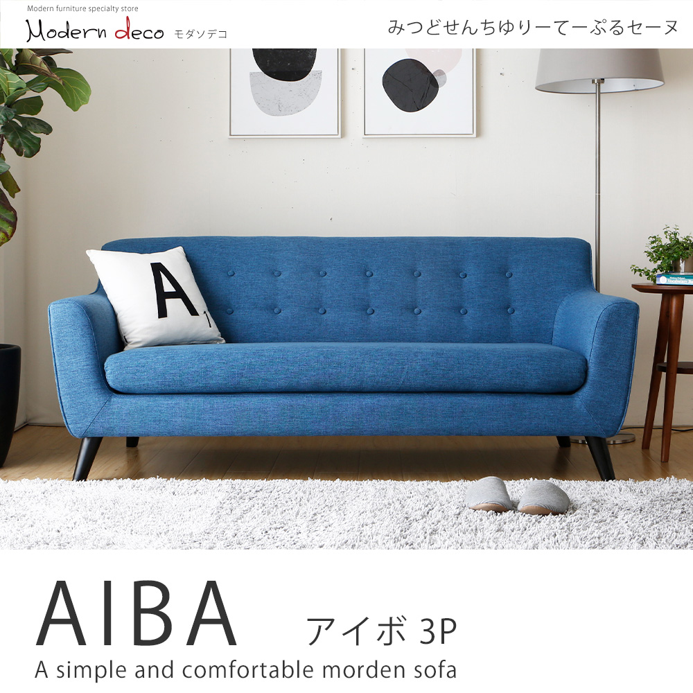 AIBA艾柏日式拉釦造型三人沙發/布沙發