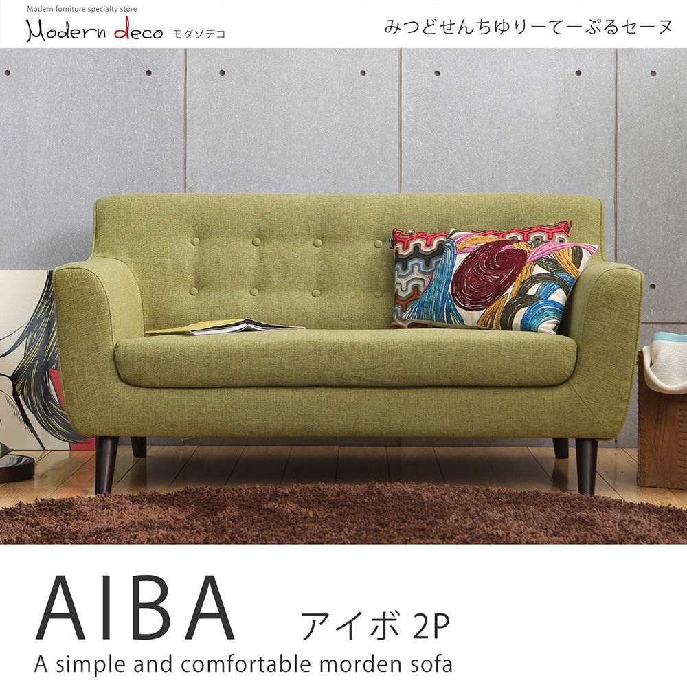 AIBA艾柏日式拉釦造型雙人沙發-5色