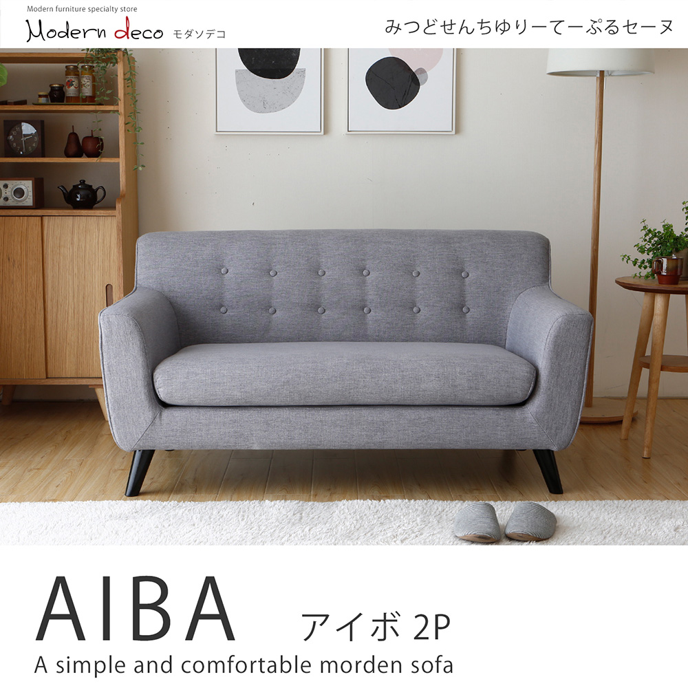 AIBA艾柏日式拉釦造型雙人沙發-5色