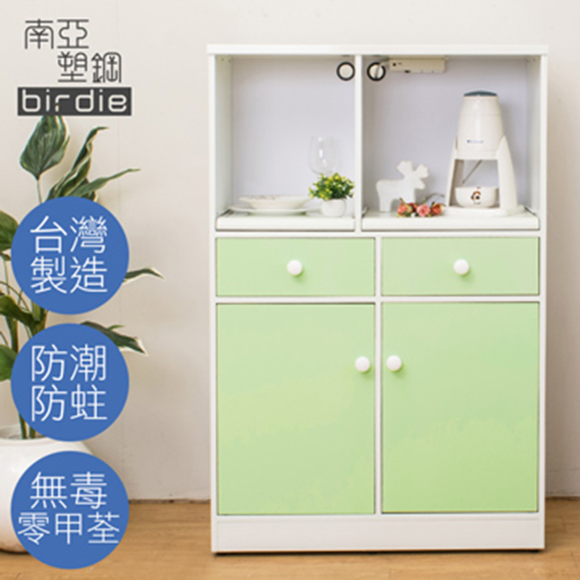 Birdie南亞塑鋼-2.9尺二開二抽塑鋼電器櫃/收納餐櫃(白色+粉綠色)