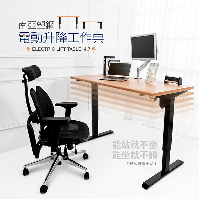 Birdie南亞塑鋼-4.7尺電動升降工作桌/電腦桌/書桌-黑色款(木紋桌面)